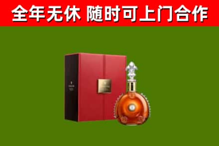城区回收路易十三