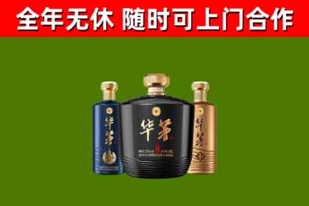 城区烟酒回收华茅酒.jpg
