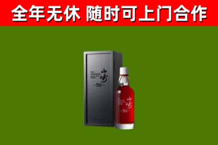 城区回收山崎洋酒