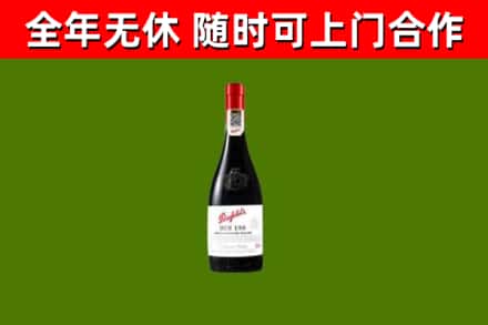 城区回收奔富红酒